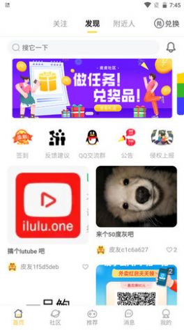 皮皮社区免费版app下载v2.8.15