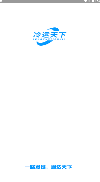 冷运天下货主版app手机下载v1.3.2