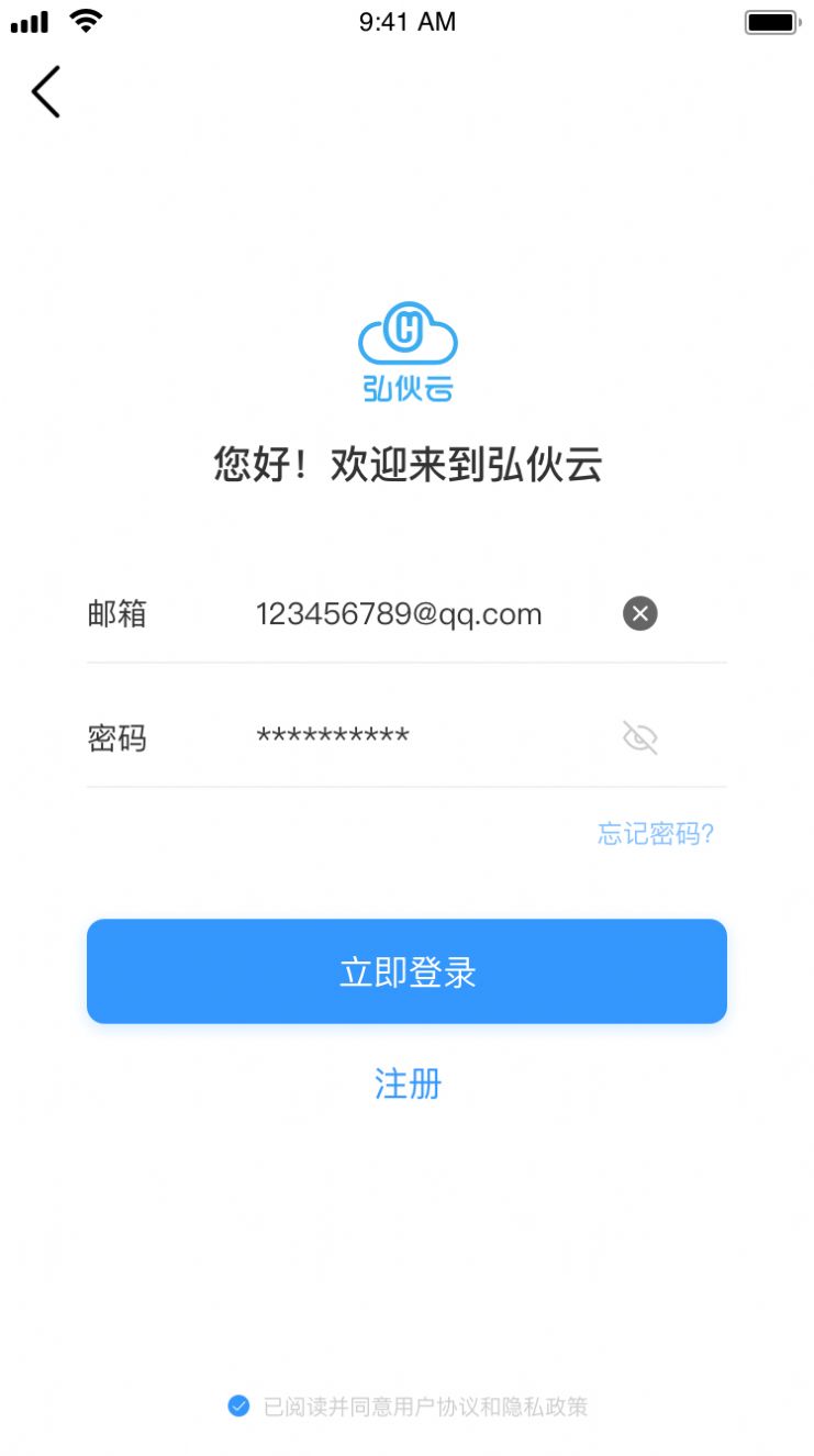 弘伙云app官方版最新下载v1.0.4