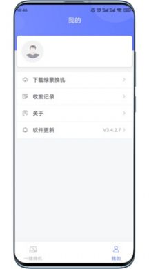 绿蒙换机文件传输app手机版下载v4.4.7.1