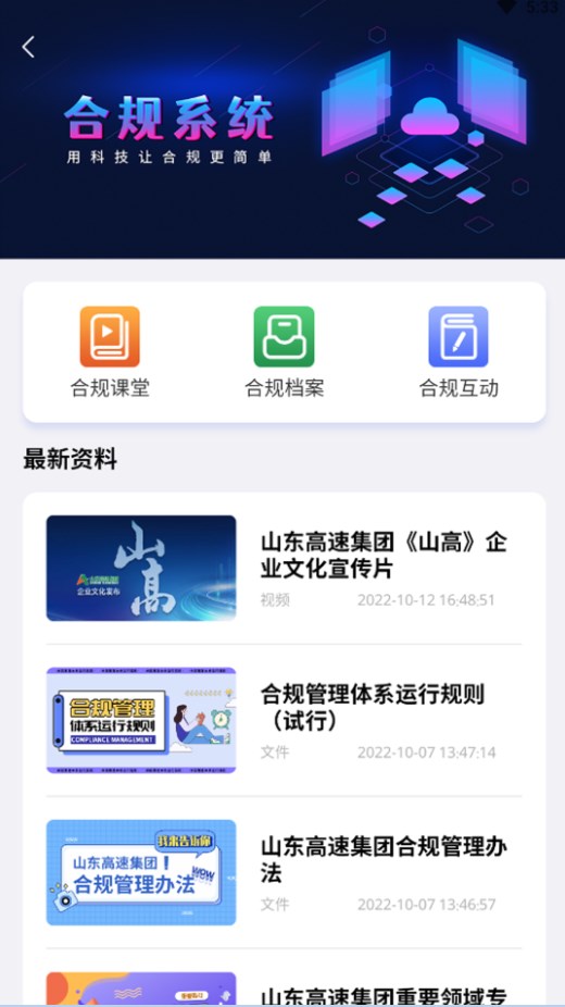 山高海投企业管理平台app下载v1.0.1