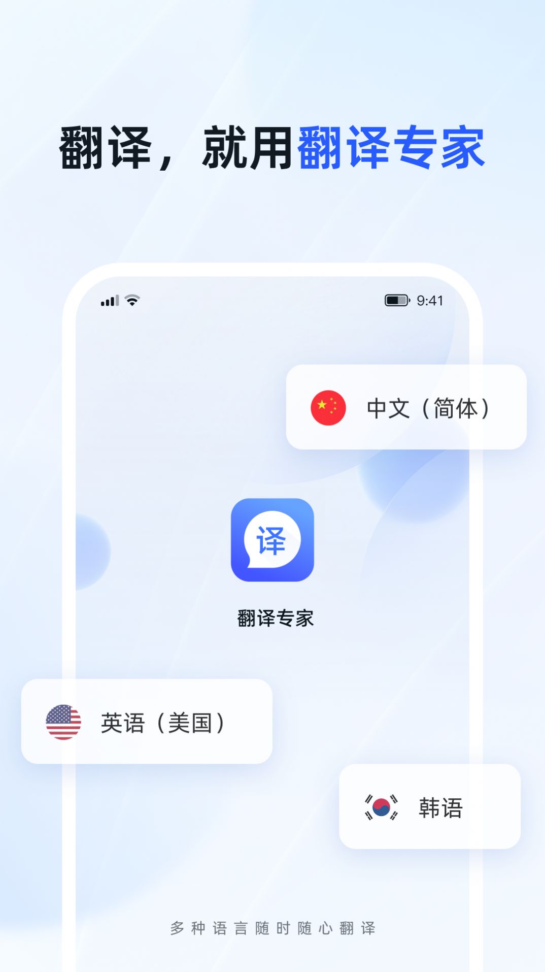 脉蜀翻译专家最新软件下载v1.0.0