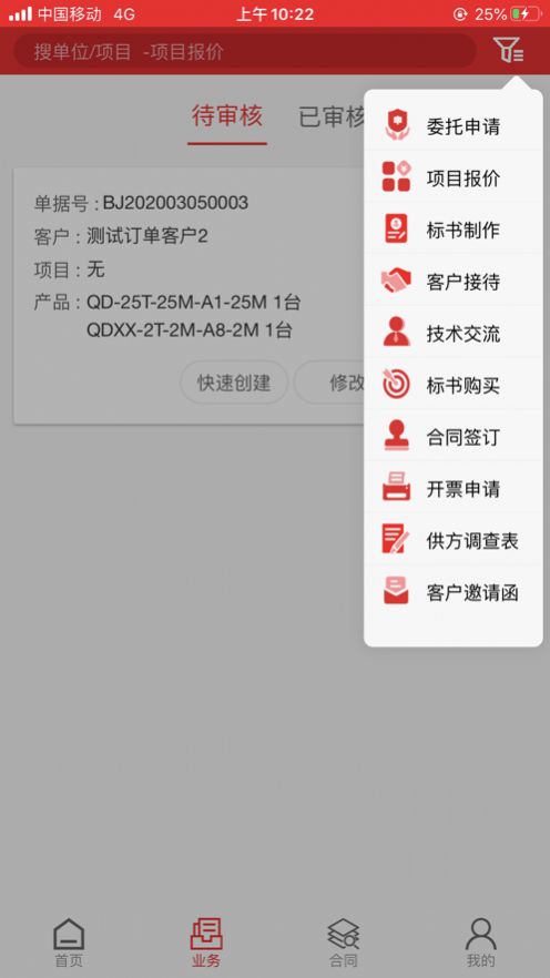 起重营销通app软件官方版下载v2.0.6