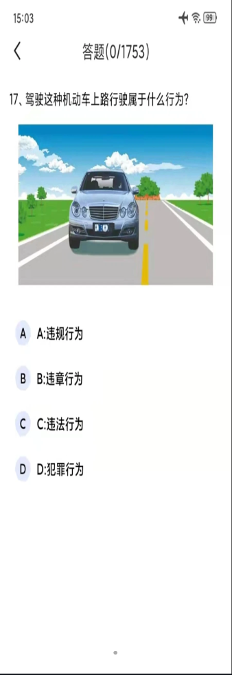 汽车驾考通试题app手机版v1.2