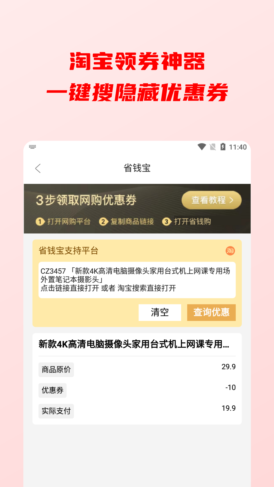 点线面天天省钱app官方下载v1.0.1