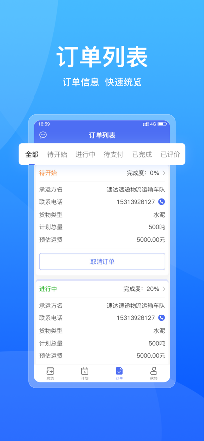 城运宝托运方app手机版下载V2.0.0