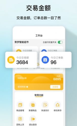 聚梦商家版app官方下载v1.1.6