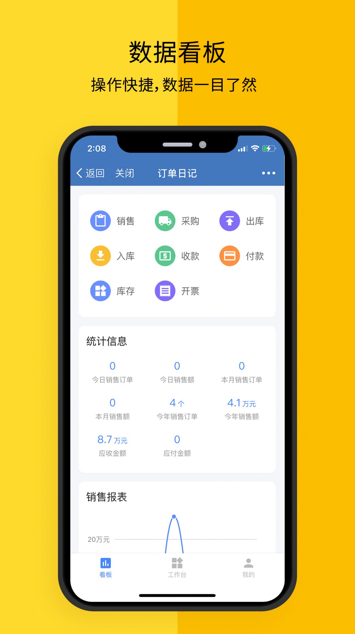 订单日记app手机版下载v1.1