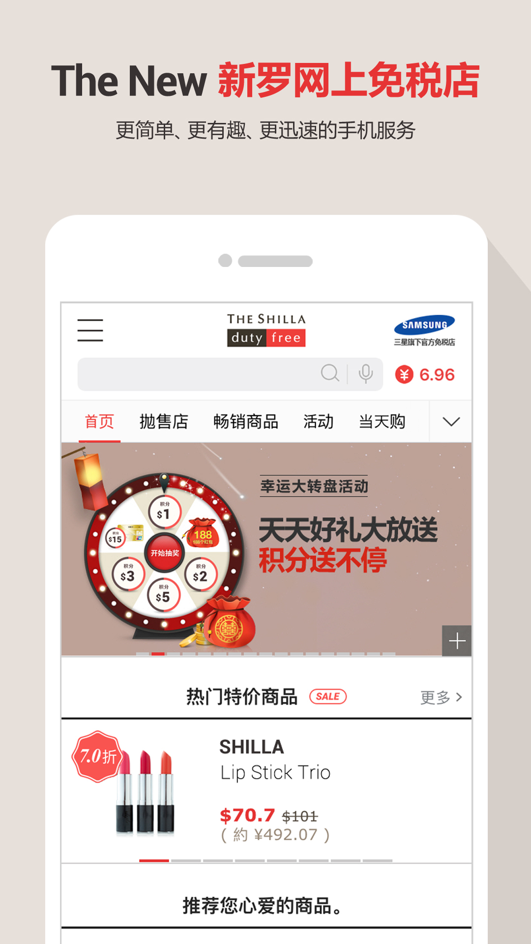 新罗免税店官网app手机版客户端下载v10.5.2