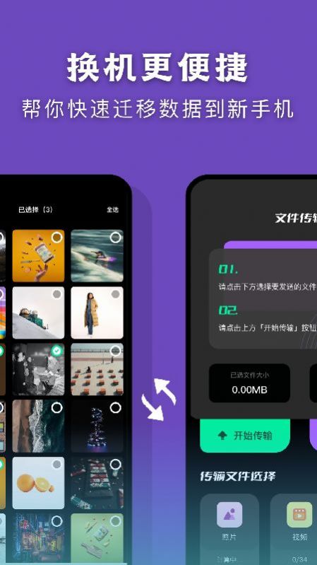 克隆传输助手app官方下载v1.1