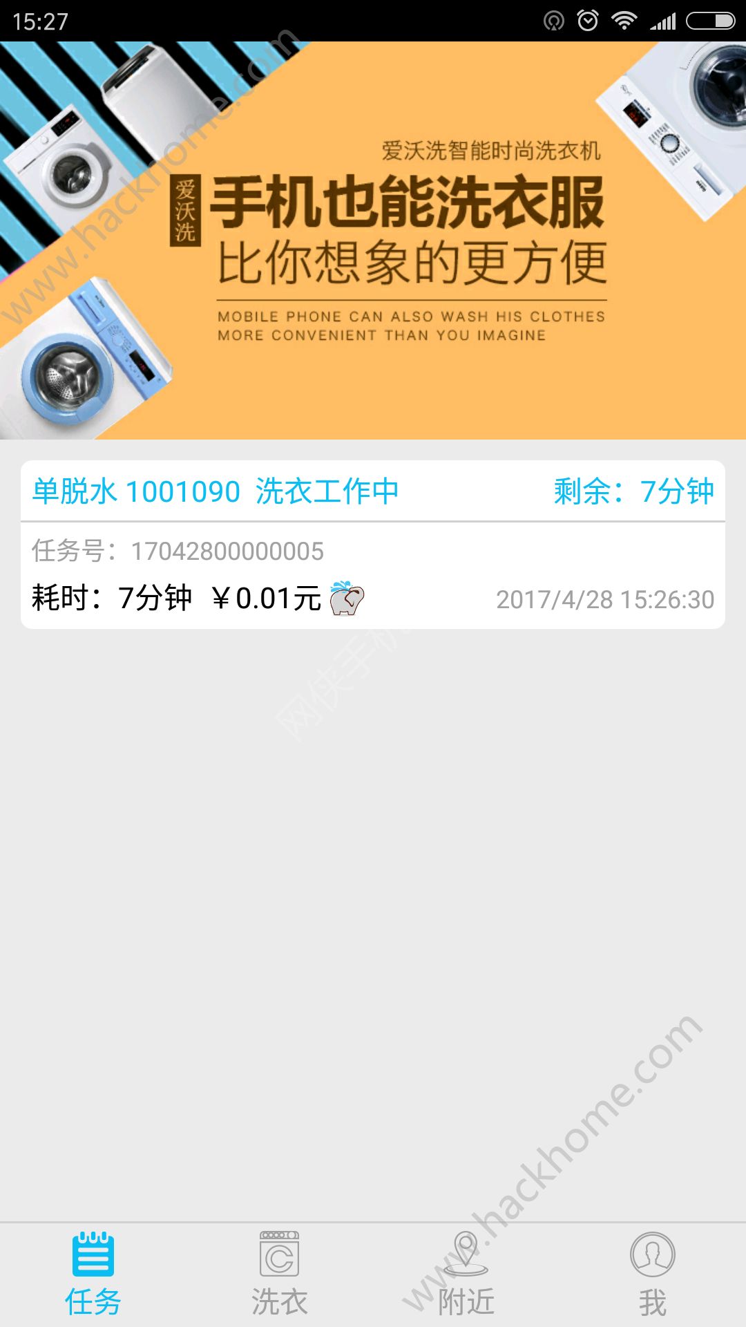 爱沃洗app手机版下载v2.0.8