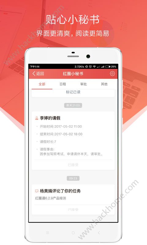 红圈通app安卓版下载v6.7.7.011