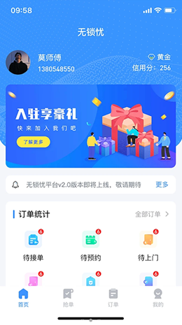 无锁忧app软件官方版手机下载v1.0.5