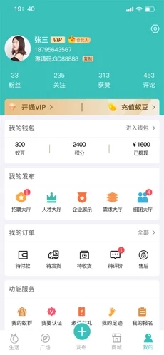 蚂蚁慧生活app官方版v1.1.8