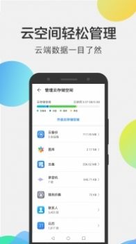 华为云空间手机版app官方版软件v10.6.0.303