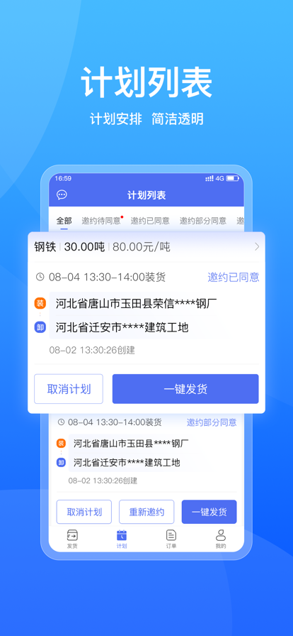 城运宝托运方app手机版下载V2.0.0