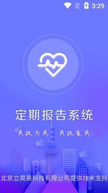 兴安盟定期报告系统app下载v2.1.2