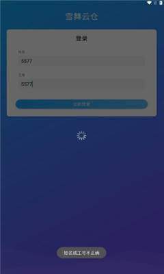 雪舞云仓app手机版下载v1.0