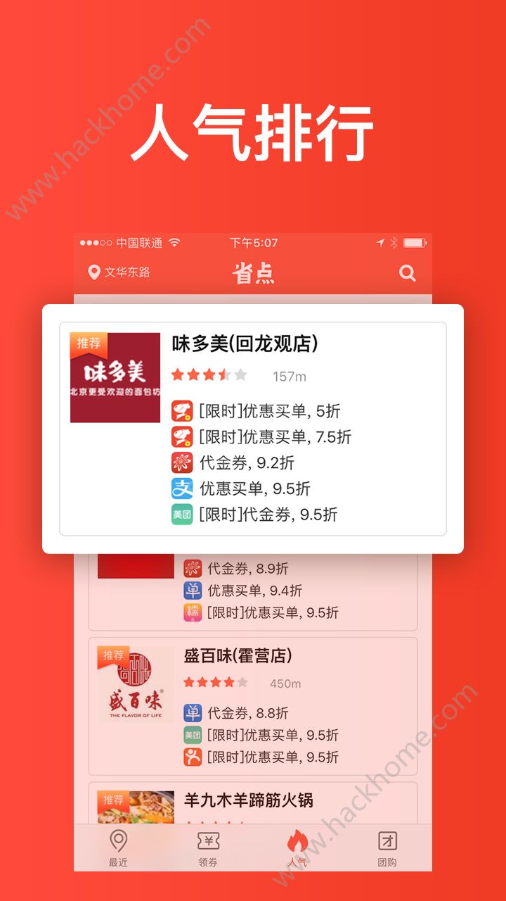 省点app官方手机版下载v1.91.1