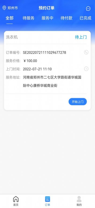 喔喔到家工程师app官方下载v1.0.3