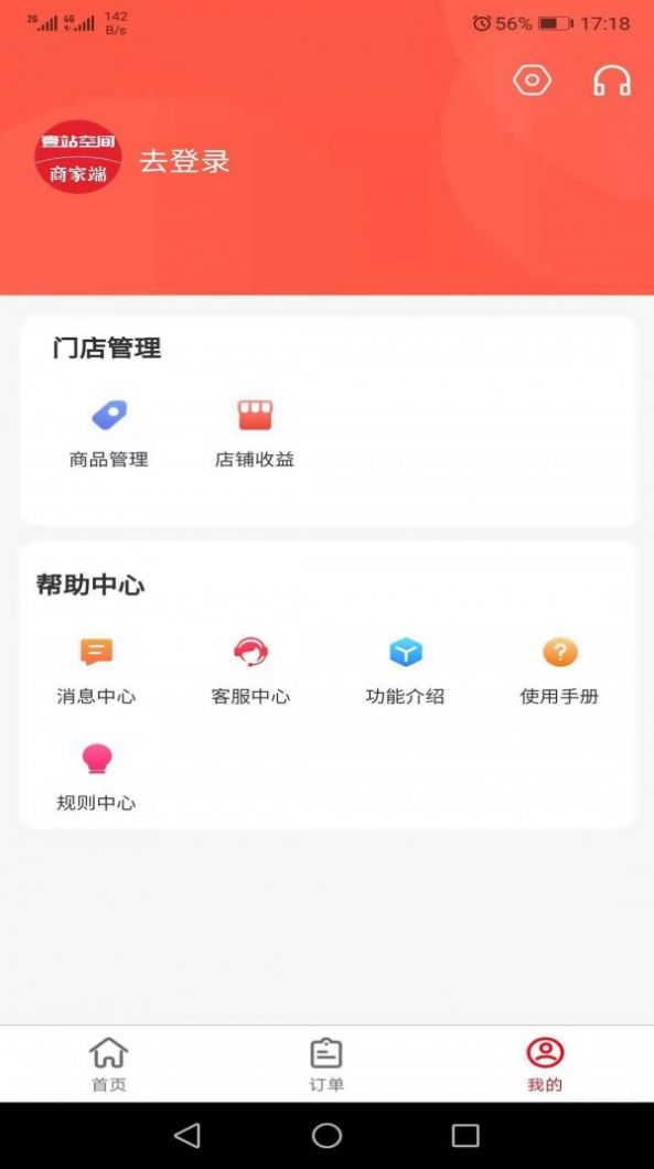 壹站空间商家端app官方软件v3.4.5