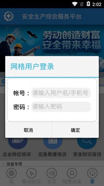 安全生产风险管控平台下载新版app1.2.10官方v2.2.4