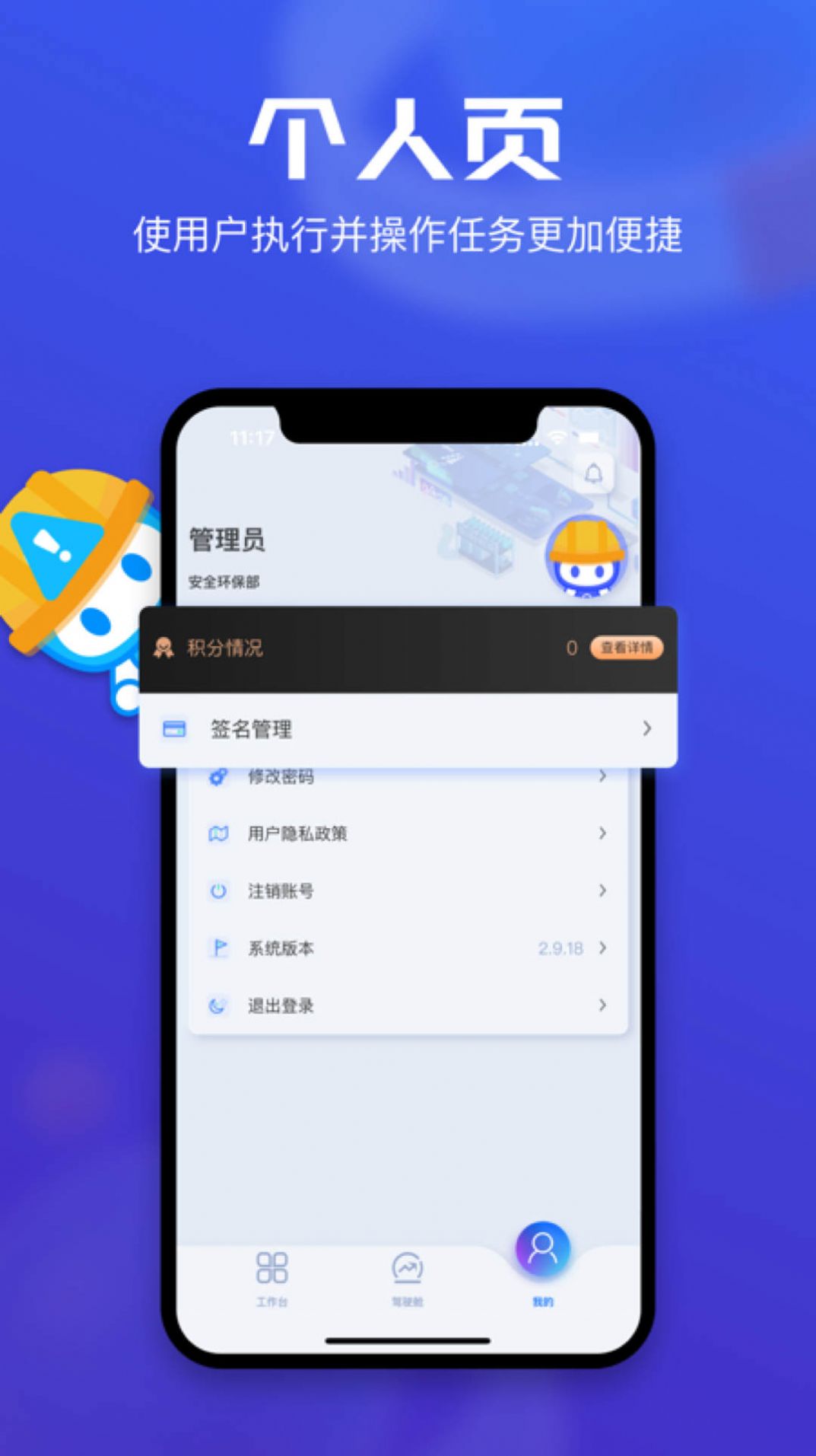 锌铟掌上安环app手机版下载v2.9.13