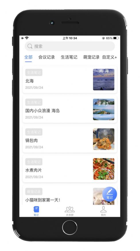 记住云笔记app官方版v1.0