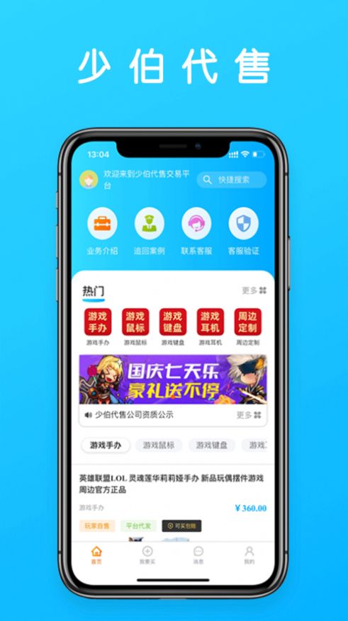 少伯代售平台app官方下载v1.0