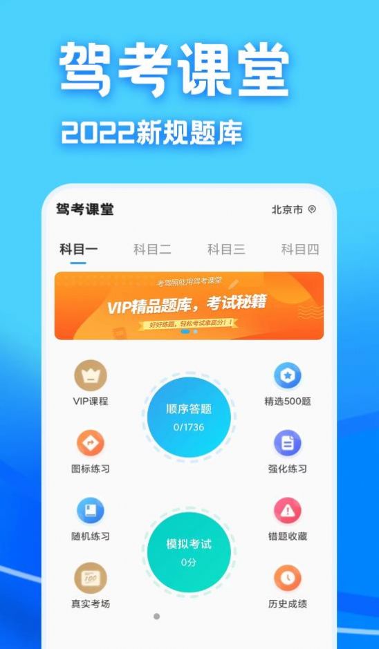 驾考课堂app官方下载v1.0.0