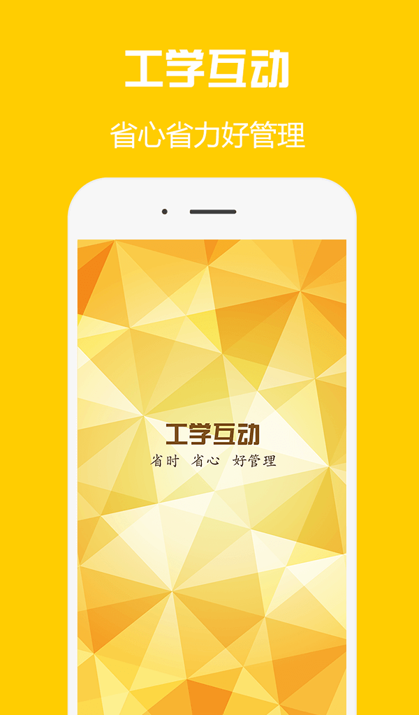 工学云官方app下载v3.4.4