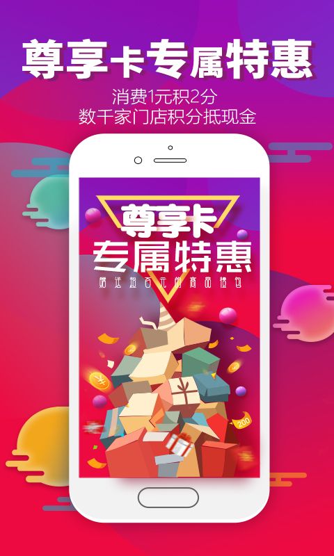 集享联盟官方app手机版下载v8.1.5