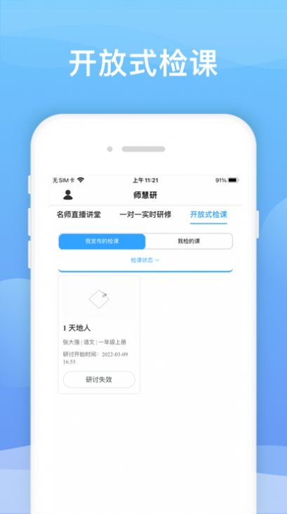 师慧研客户端手机版app下载v1.0.0