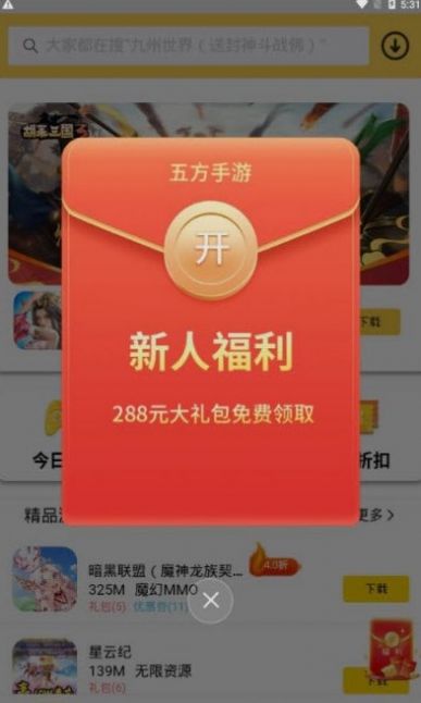 五方手游盒子app官方下载v1.0.0