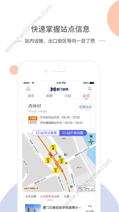 厦门地铁手机客户端app下载官方版v3.4.3