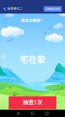 开心好运来做决定app手机版下载v1.0.0