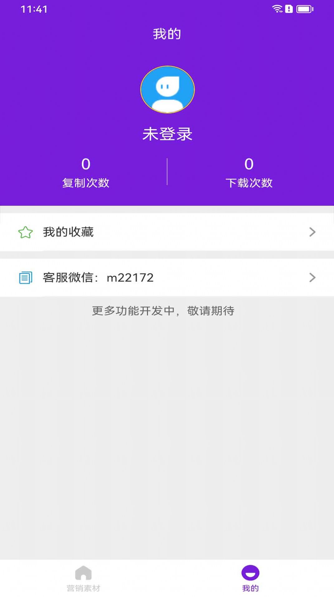 同娱营销素材app手机版下载v1.0.21