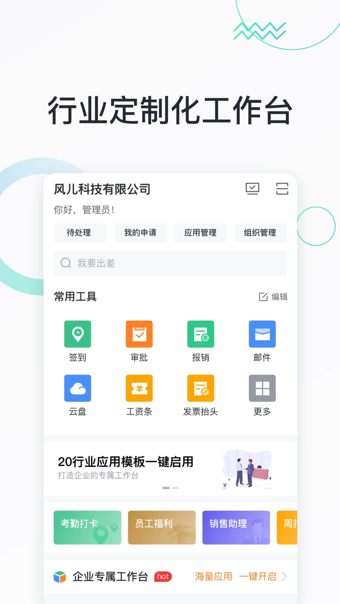 快马办公app安卓版官方下载v1.3.3