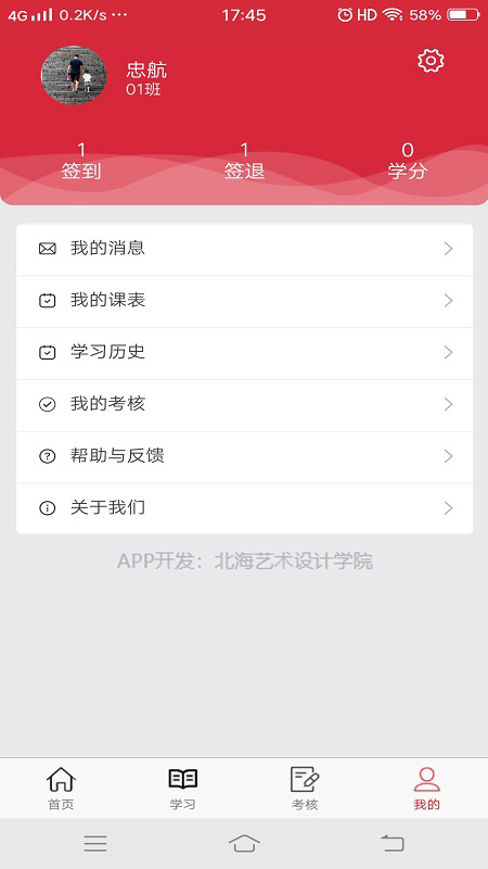 艺海素质教育平台app官方版v1.0.8