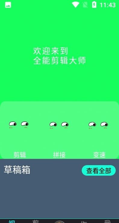 全能剪辑大师app手机版v1.0.6