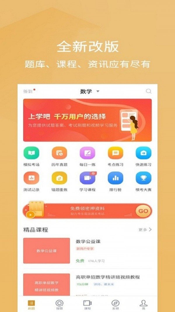 单招考试题库app下载官方版v4.3.0