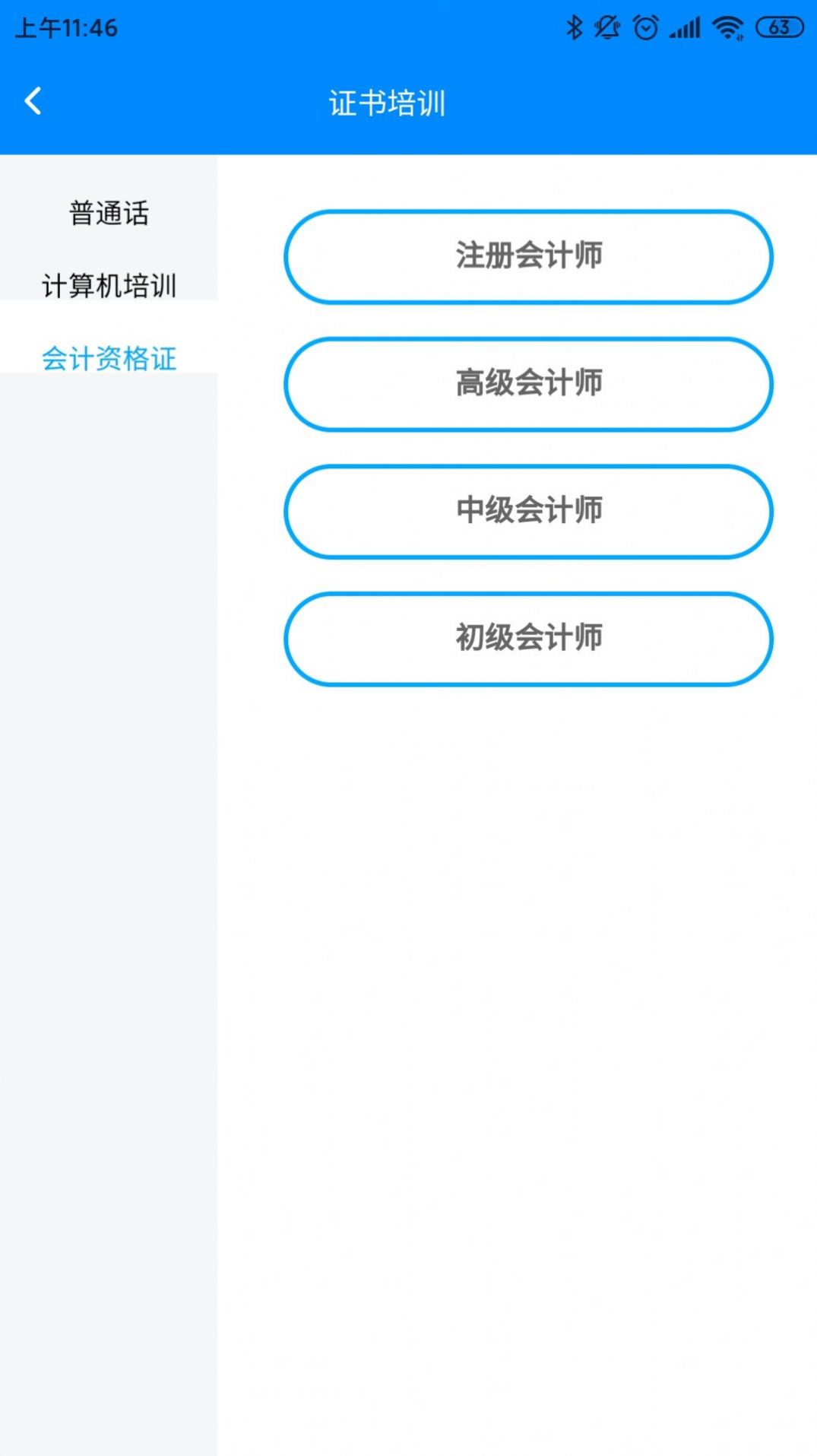 名校通app软件苹果版1.0.2