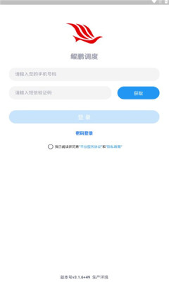 鲲鹏调度app官方版下载v3.1.6