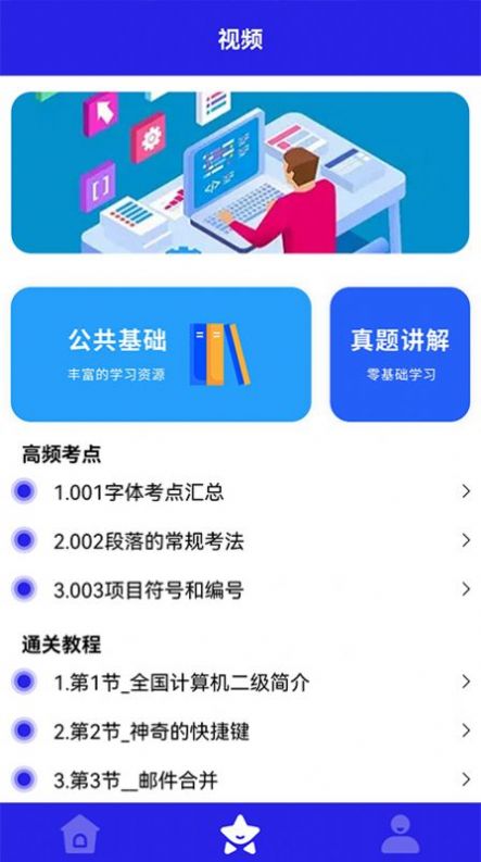 计算机二级通app最新版下载v1.1