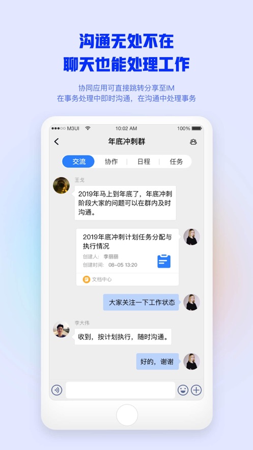 致远M3移动工作平台app官方下载(Mobile Office)v4.4.0