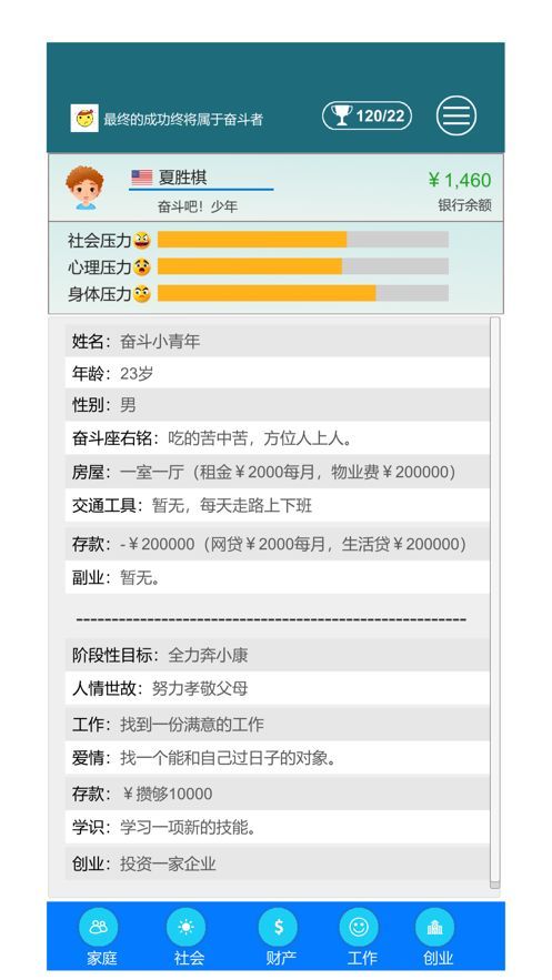 奋斗吧年轻人游戏手机版v1.0