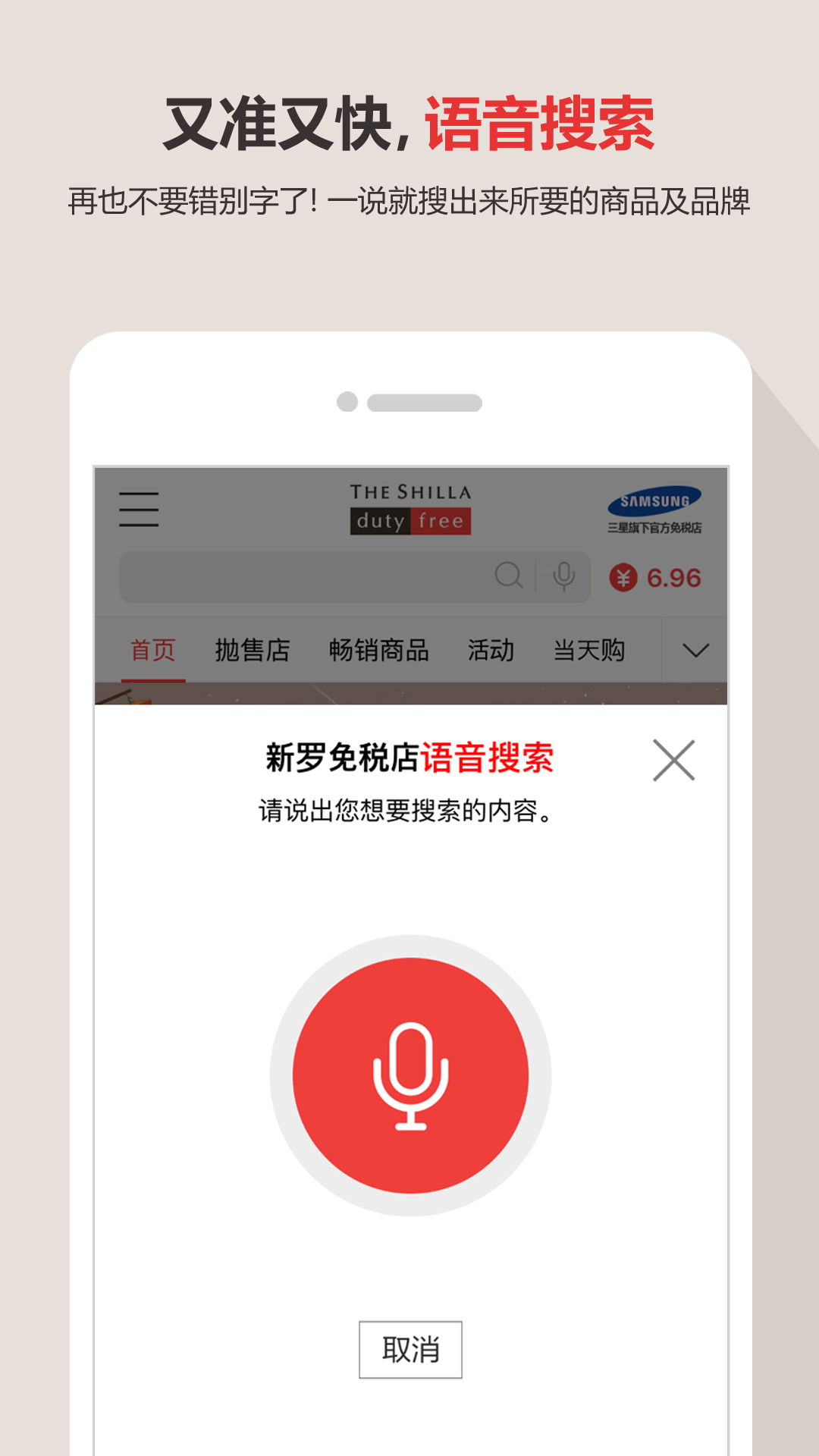 新罗免税店官网app手机版客户端下载v10.5.2