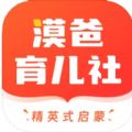 漠爸育儿社官方下载安卓版V1.0