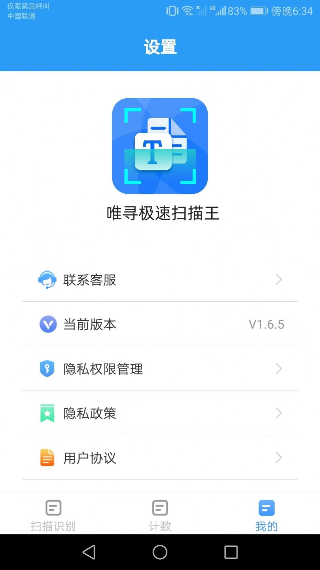 唯寻极速扫描王app免费版v1.6.5