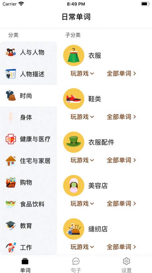 日常英语单词句子app官方版1.0